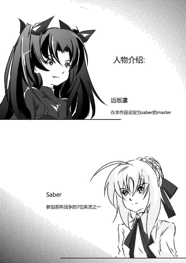 凛 & saber第1话图