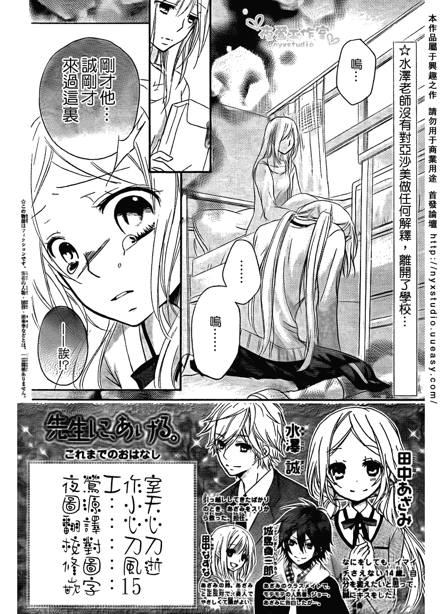 老师把爱交给你第10话图