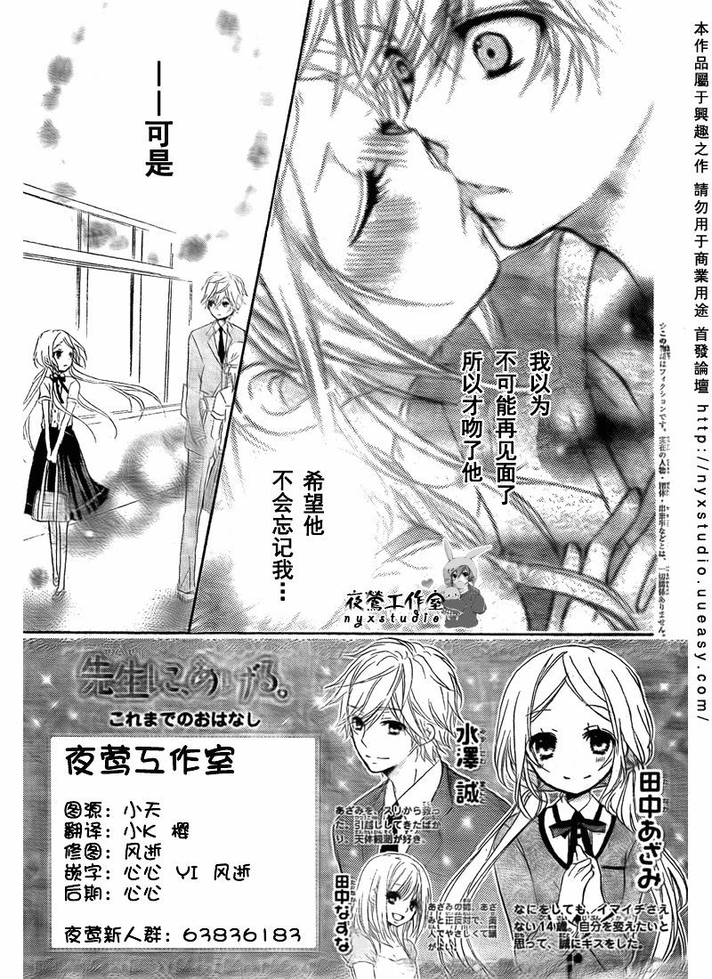 老师把爱交给你第2话图