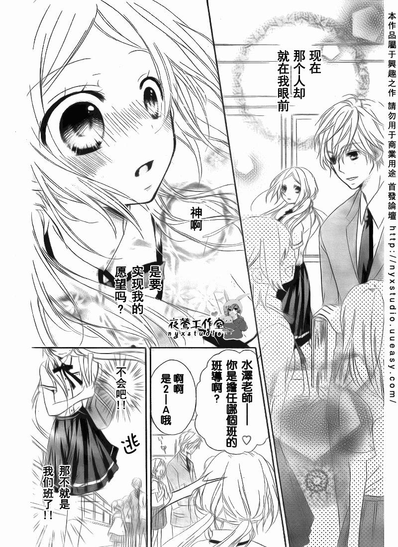 老师把爱交给你第2话图