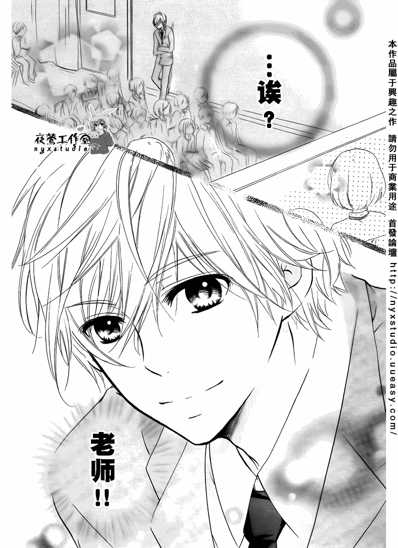 老师把爱交给你第3话图