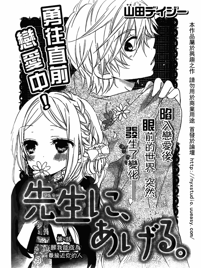 老师把爱交给你第4话图