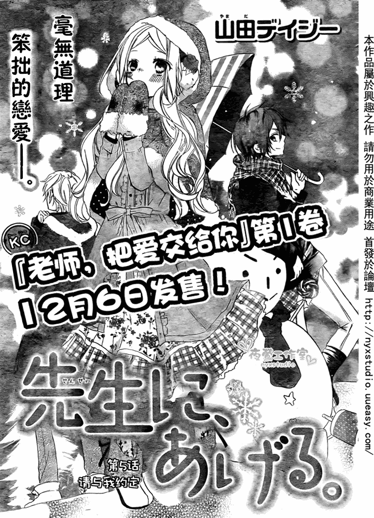 老师把爱交给你第5话图