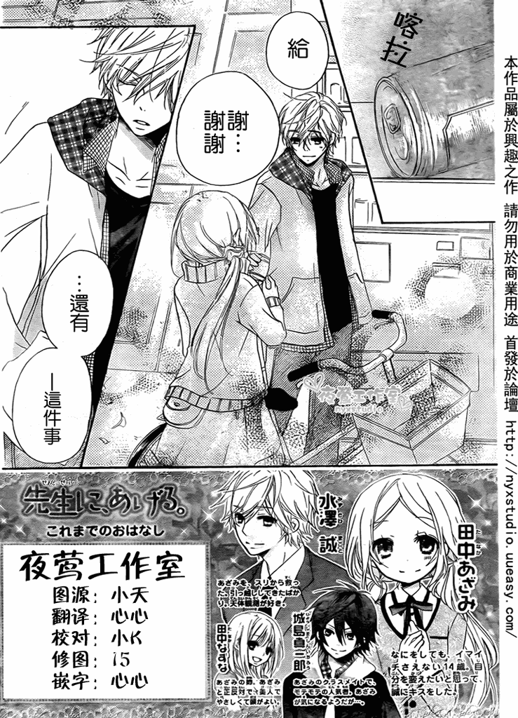 老师把爱交给你第5话图