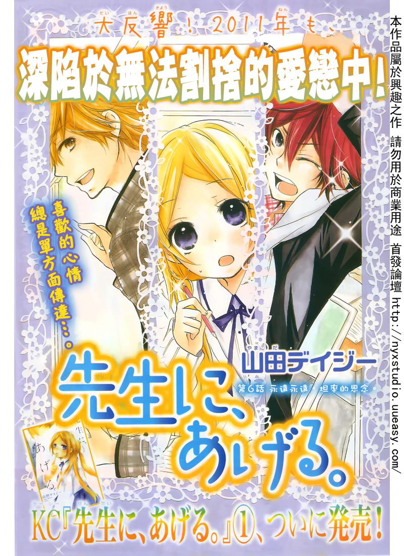 老师把爱交给你第6话图