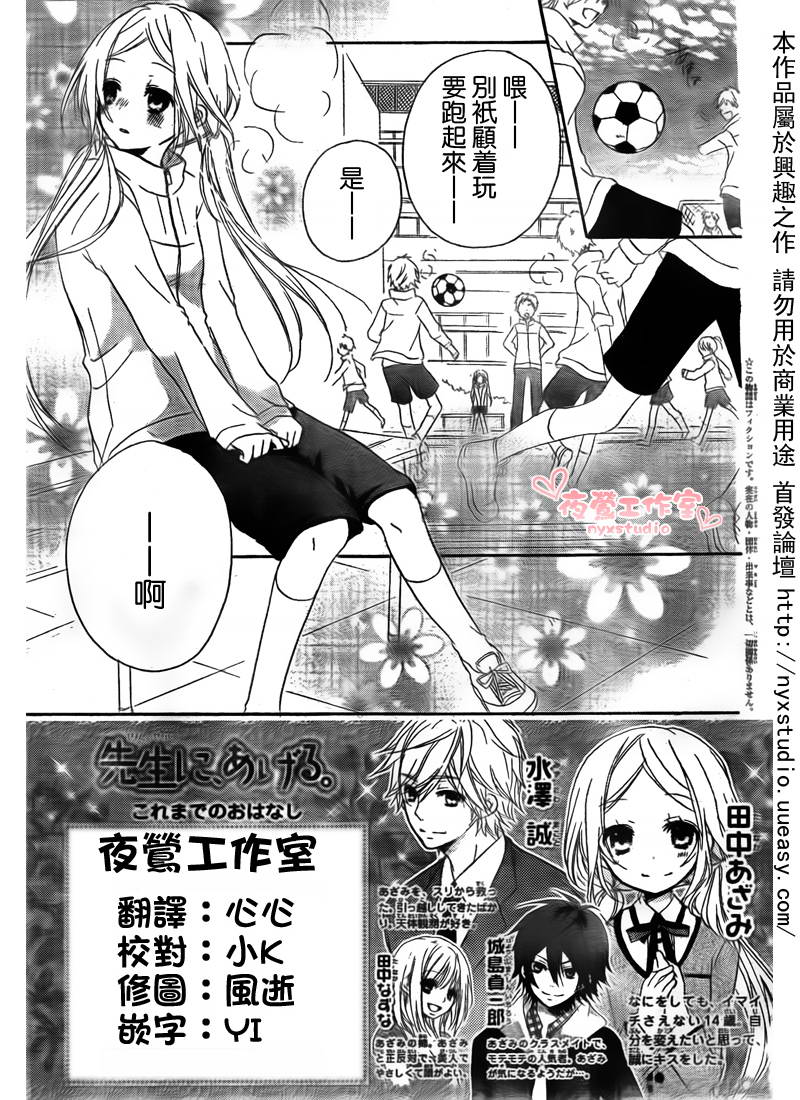 老师把爱交给你第6话图