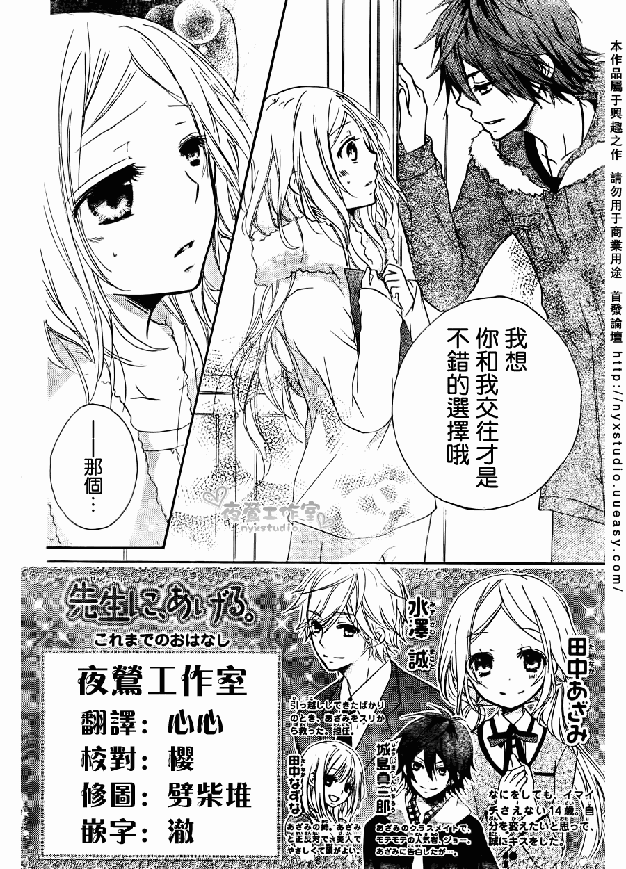 老师把爱交给你第7话图