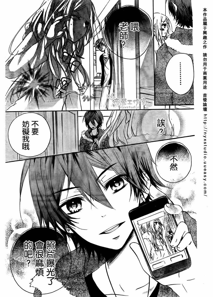 老师把爱交给你第7话图