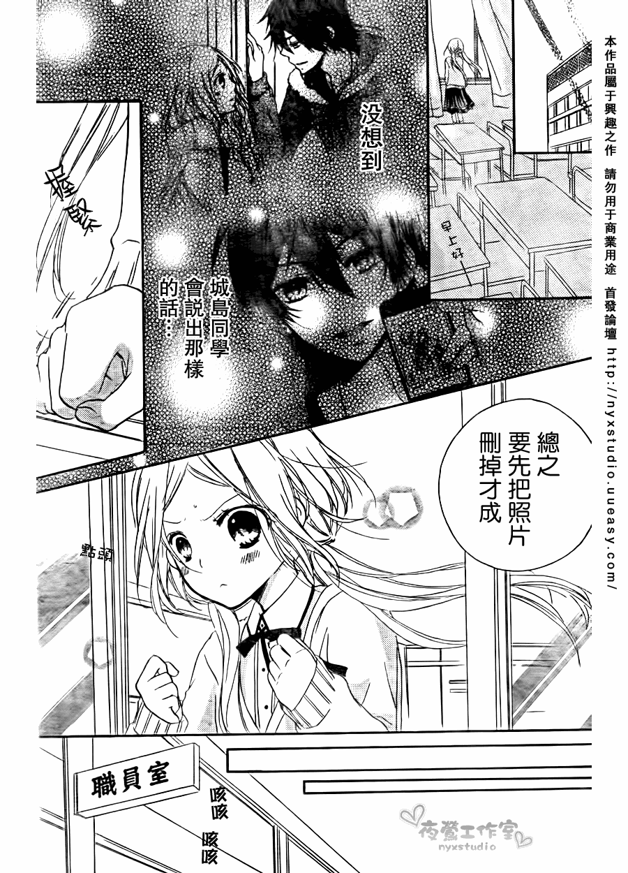 老师把爱交给你第7话图