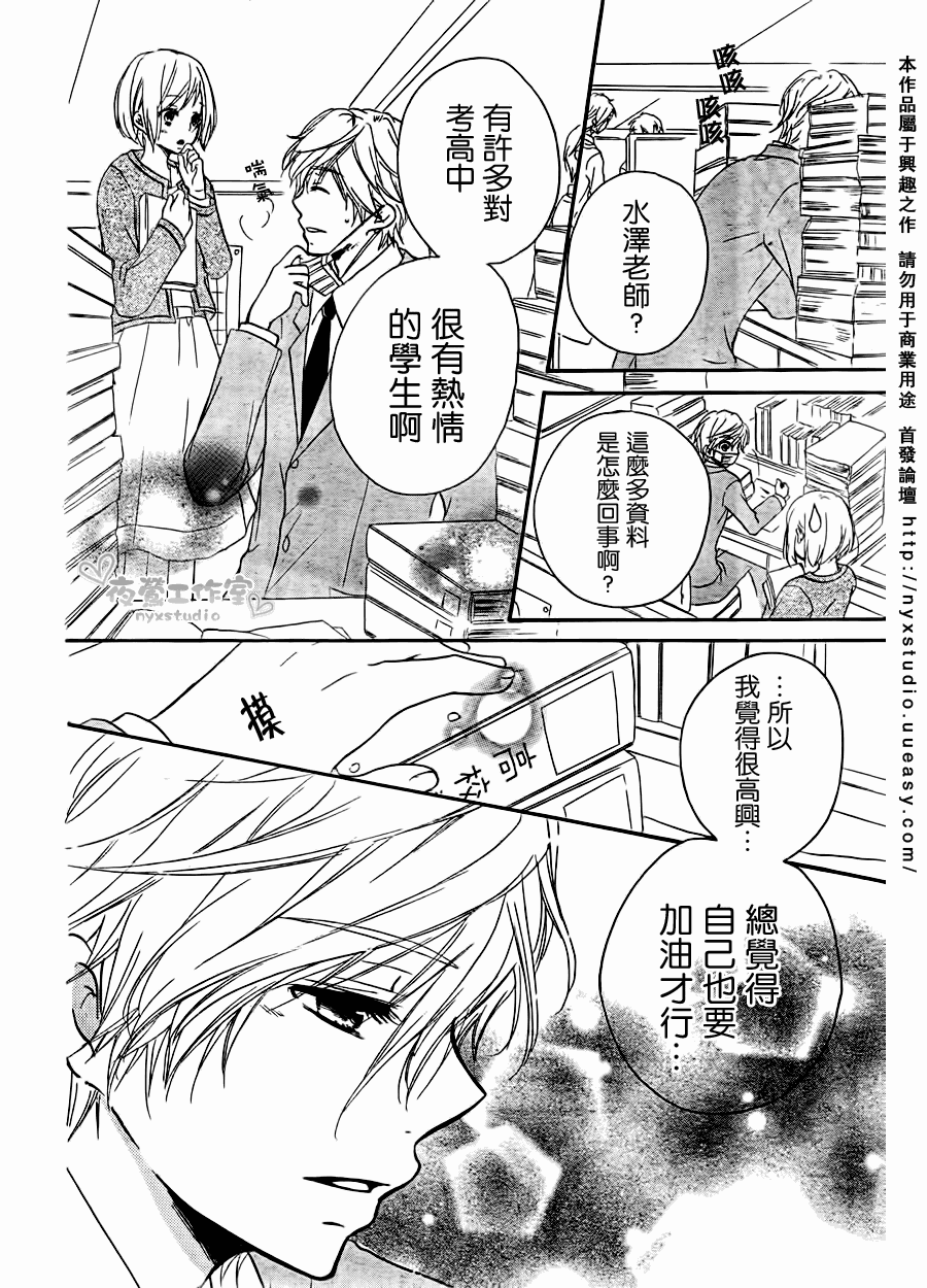 老师把爱交给你第7话图