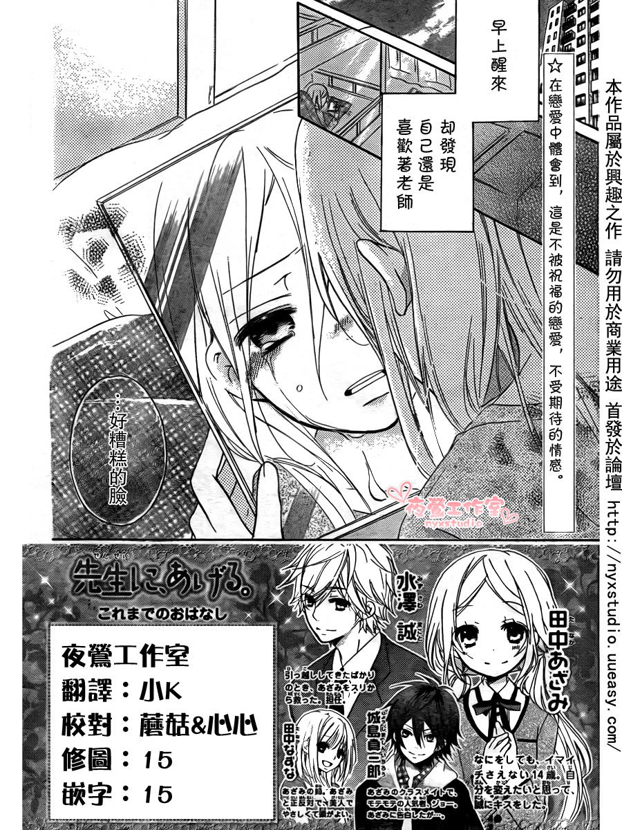 老师把爱交给你第8话图