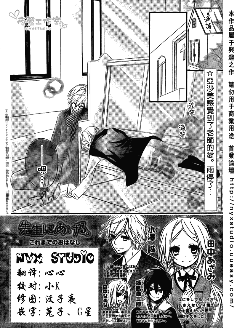 老师把爱交给你第9话图