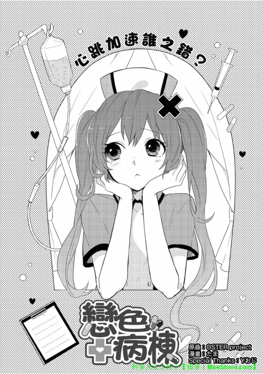 恋色病栋第2话图