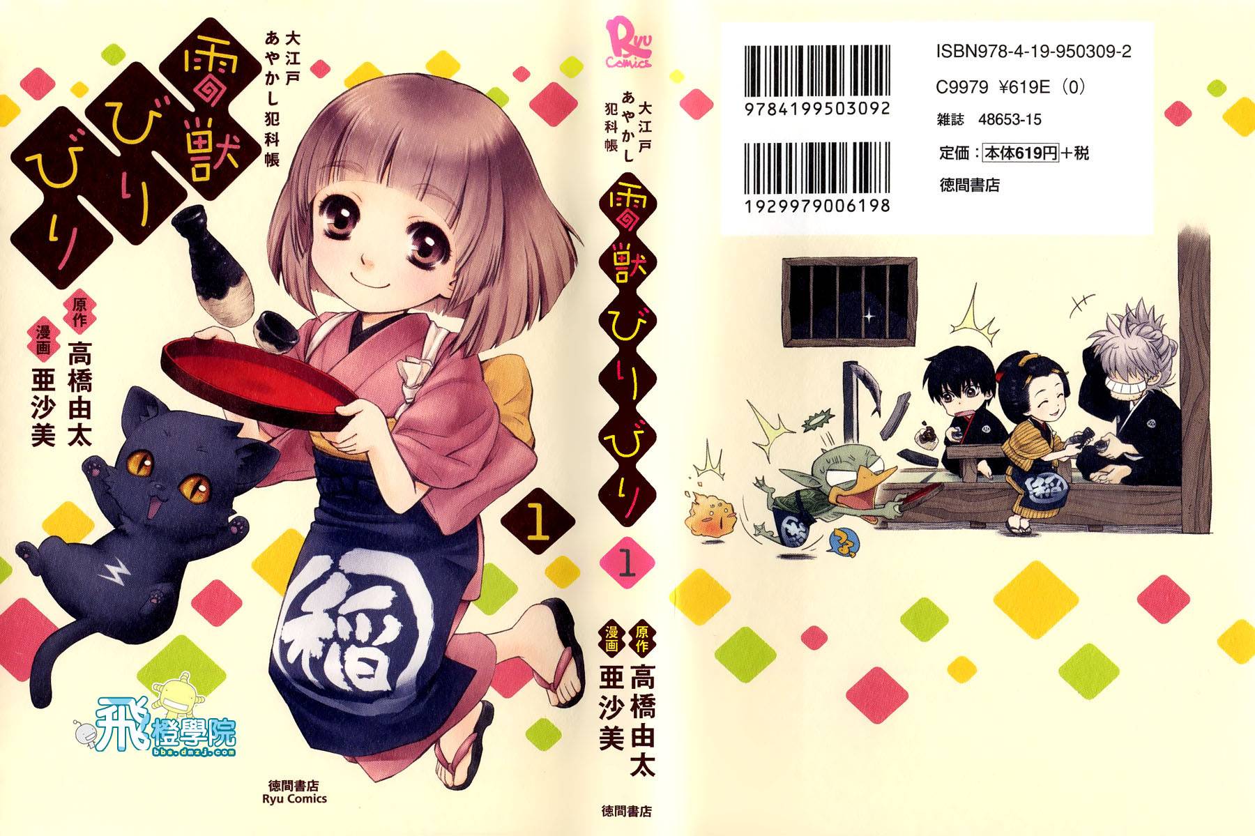 雷兽哔哩哔哩 大江户妖怪犯科账第1话图