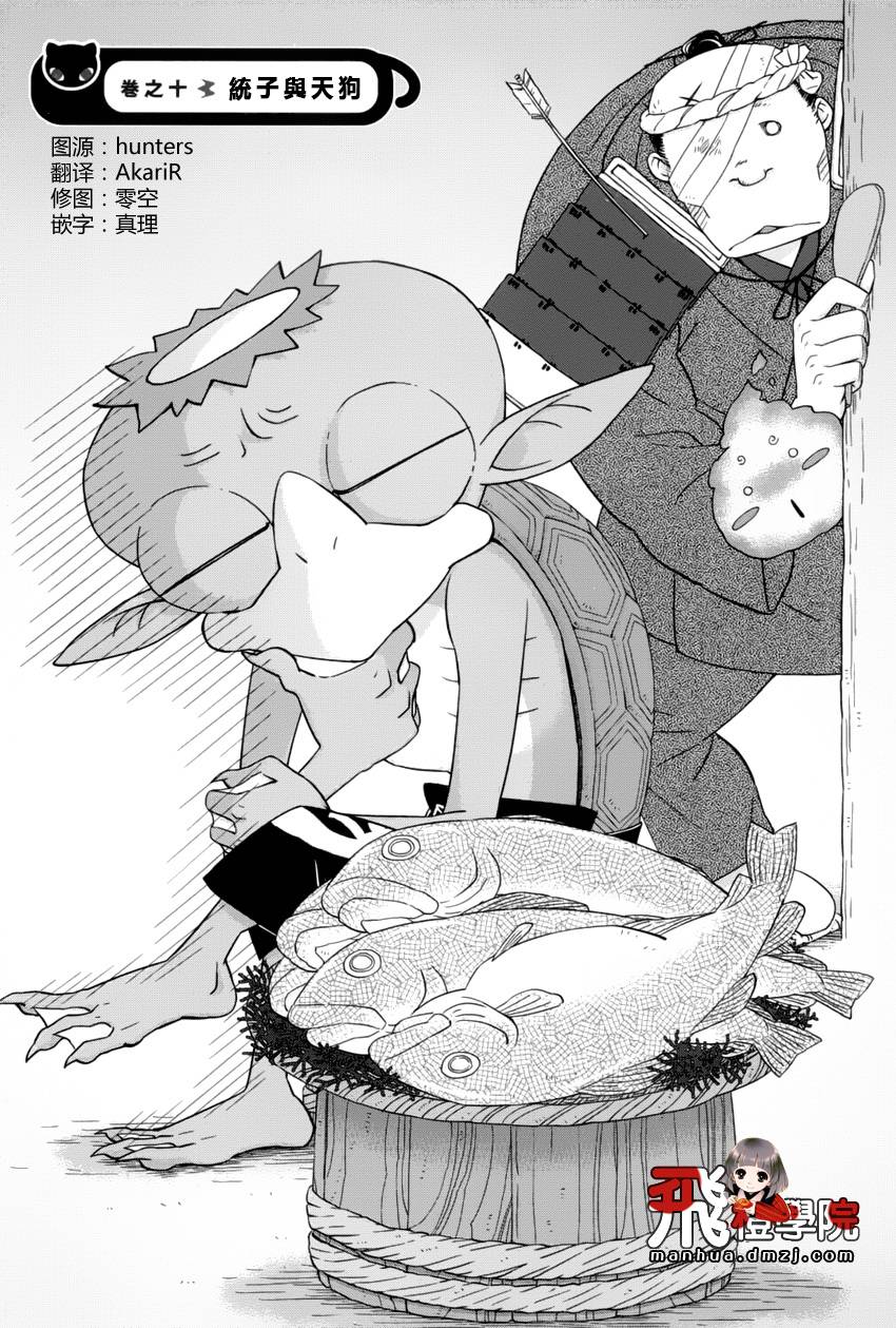 雷兽哔哩哔哩 大江户妖怪犯科账第10话图