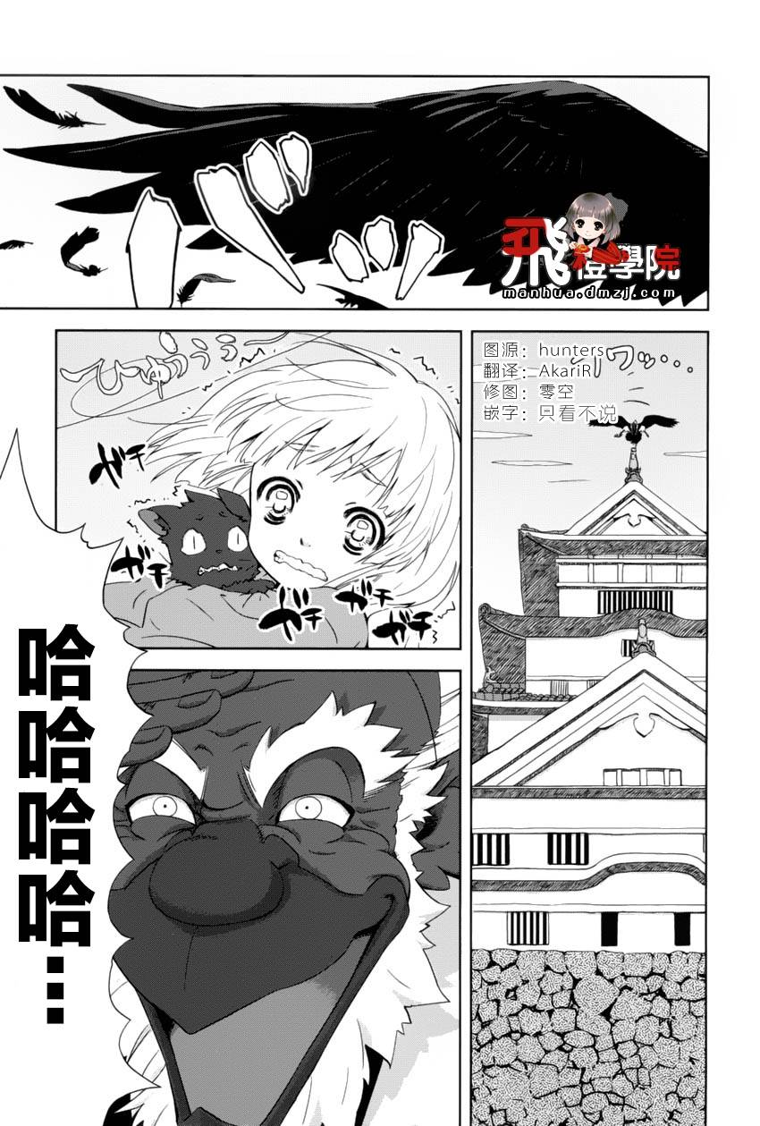雷兽哔哩哔哩 大江户妖怪犯科账第11话图
