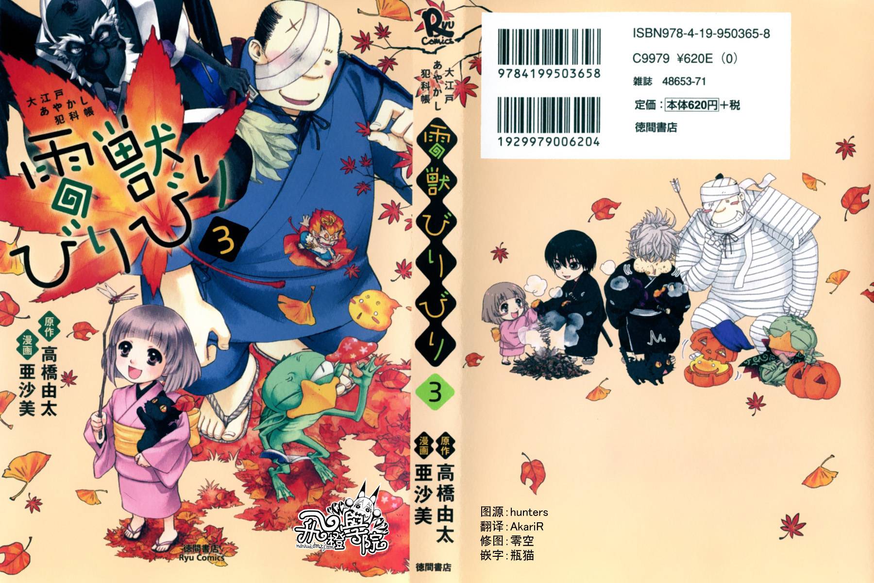 雷兽哔哩哔哩 大江户妖怪犯科账第12话图