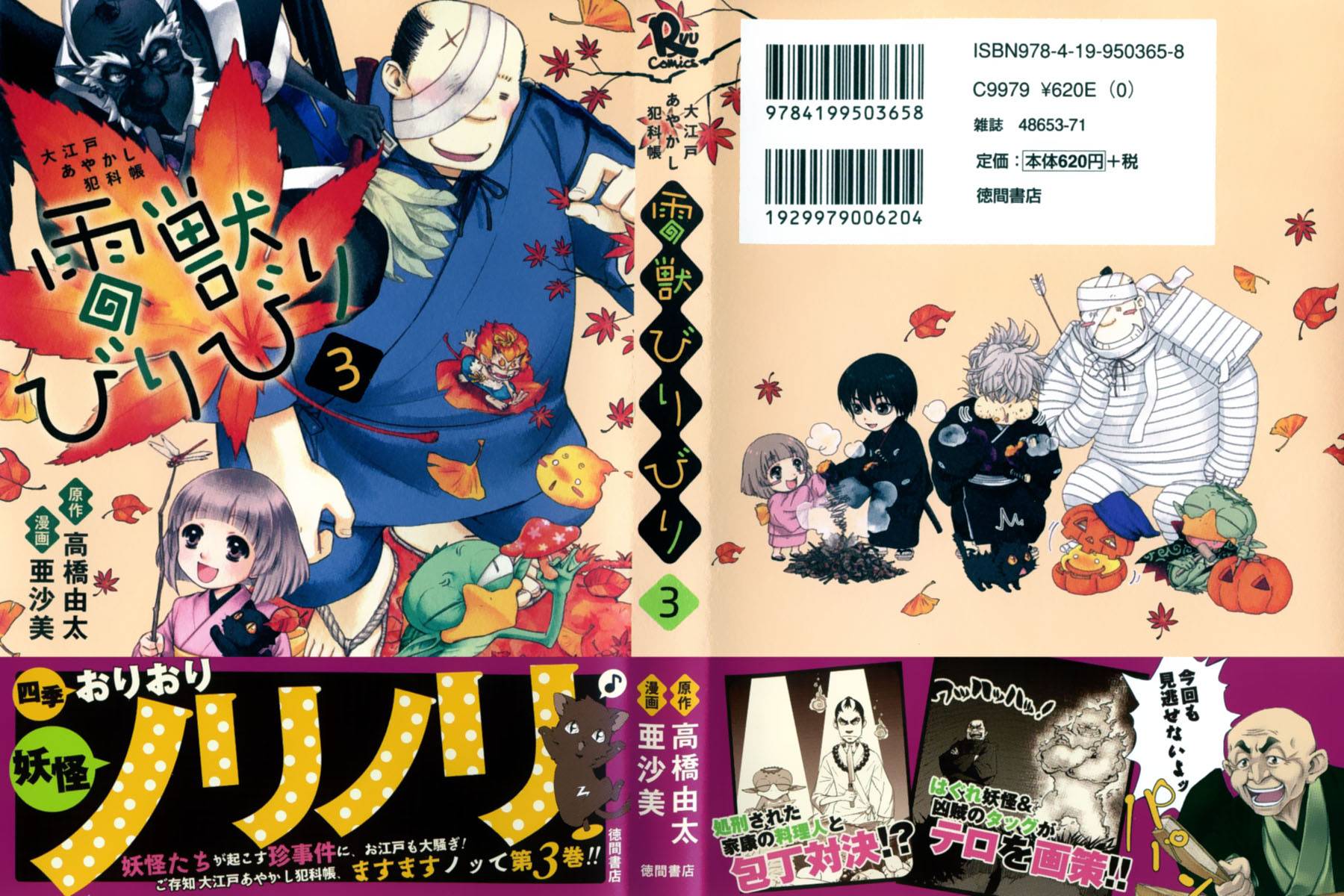 雷兽哔哩哔哩 大江户妖怪犯科账第12话图