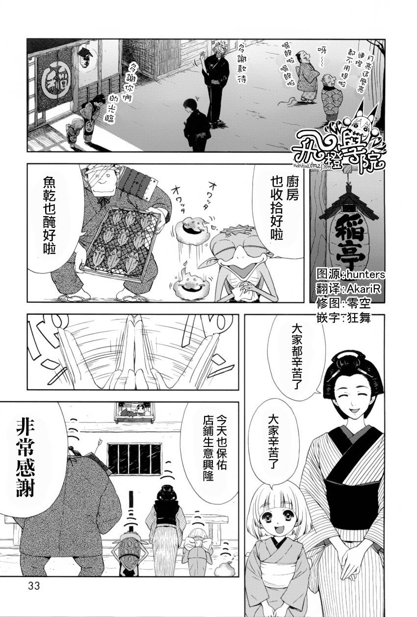 雷兽哔哩哔哩 大江户妖怪犯科账第13话图