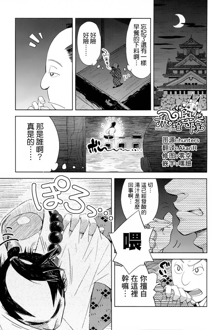 雷兽哔哩哔哩 大江户妖怪犯科账第14话图