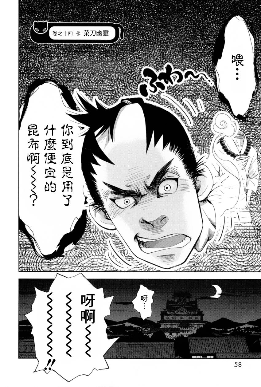 雷兽哔哩哔哩 大江户妖怪犯科账第14话图