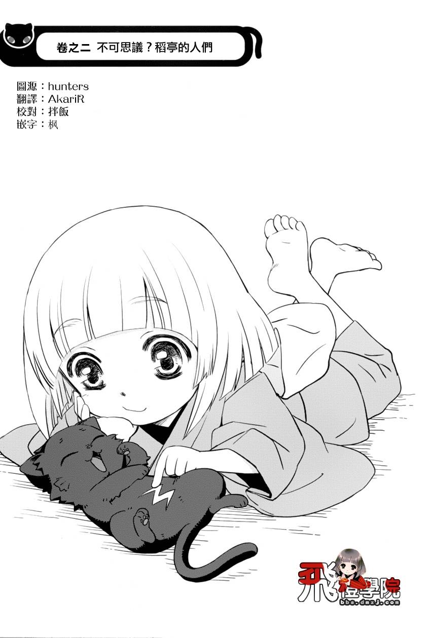 雷兽哔哩哔哩 大江户妖怪犯科账第2话图