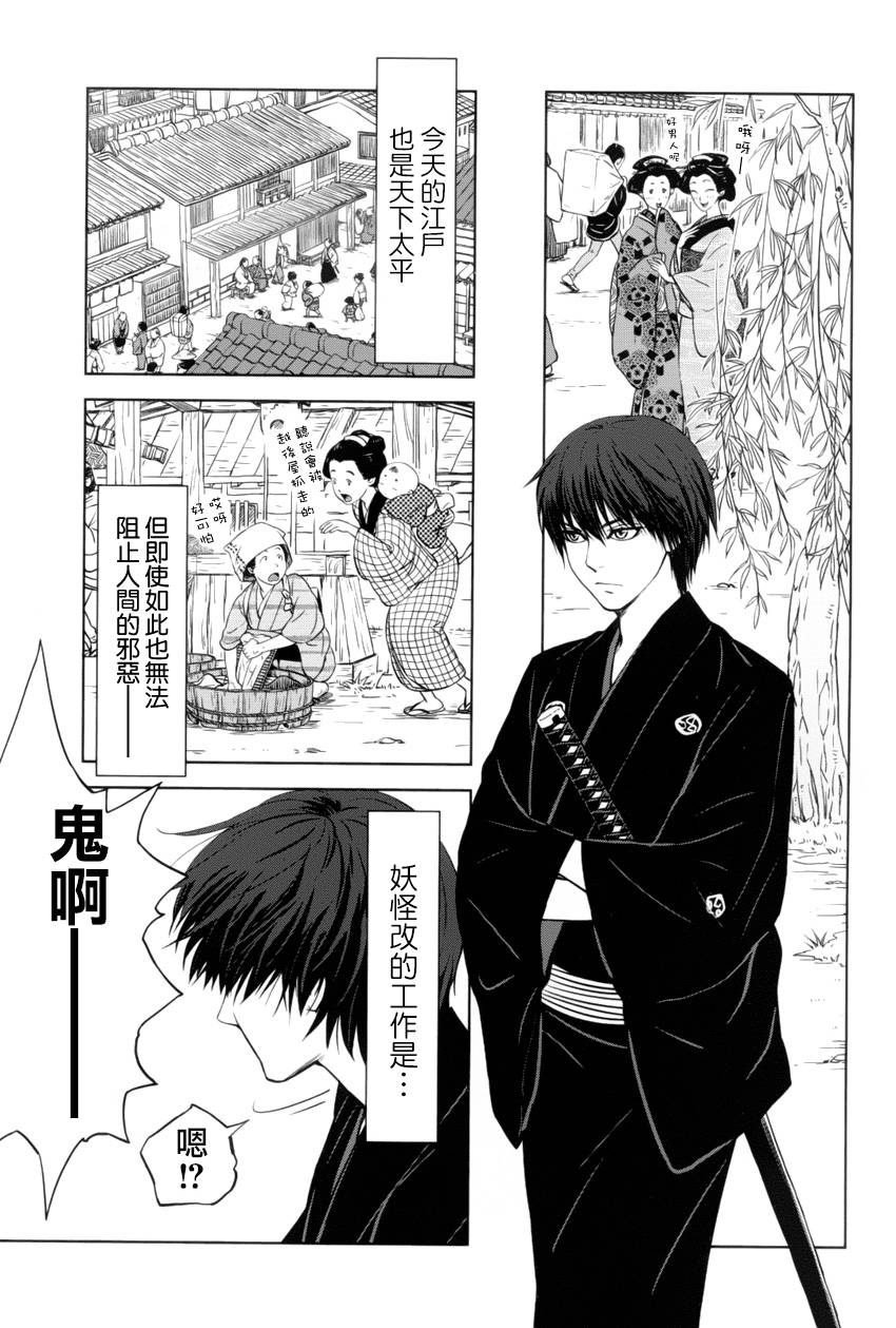 雷兽哔哩哔哩 大江户妖怪犯科账第2话图