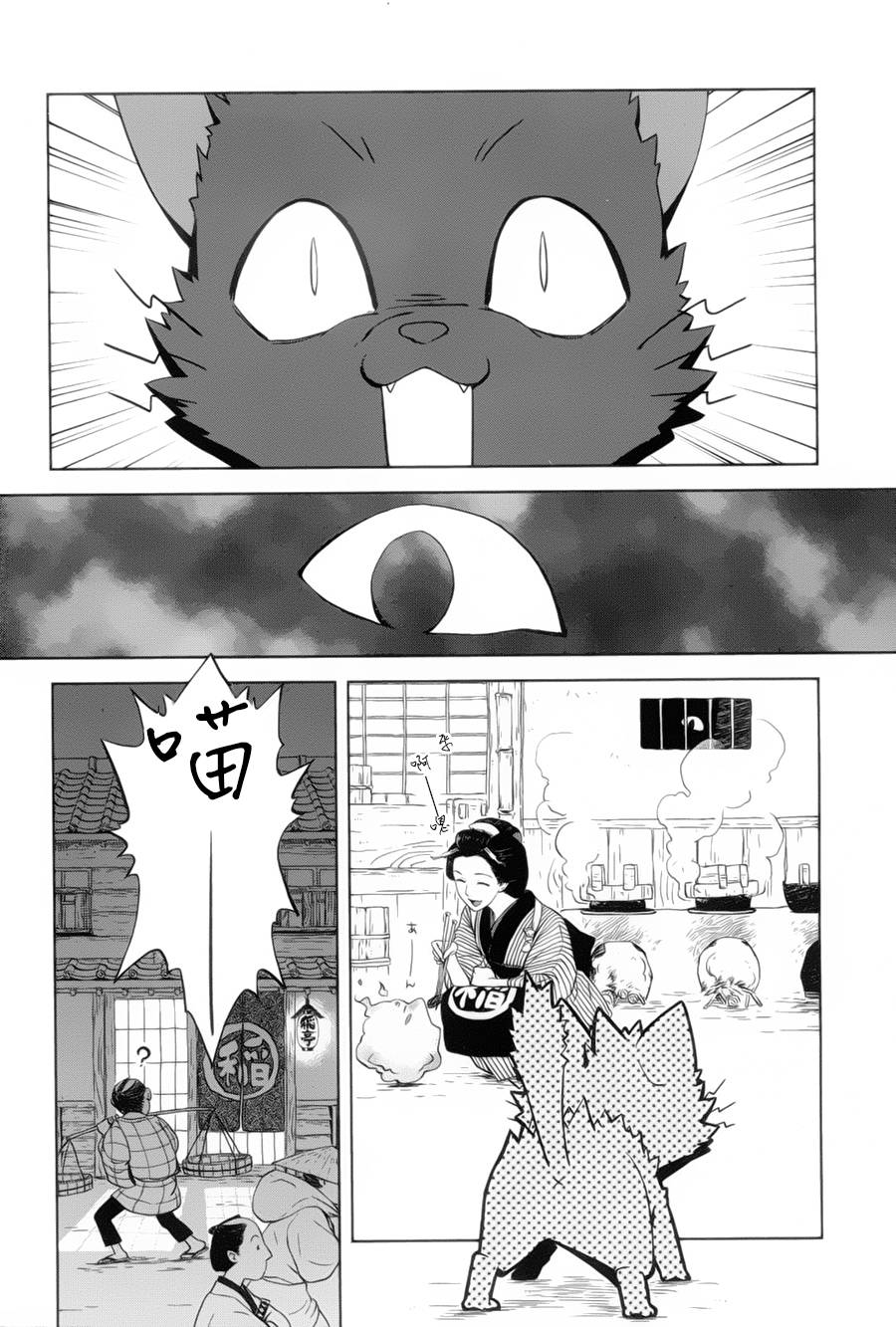 雷兽哔哩哔哩 大江户妖怪犯科账第3话图