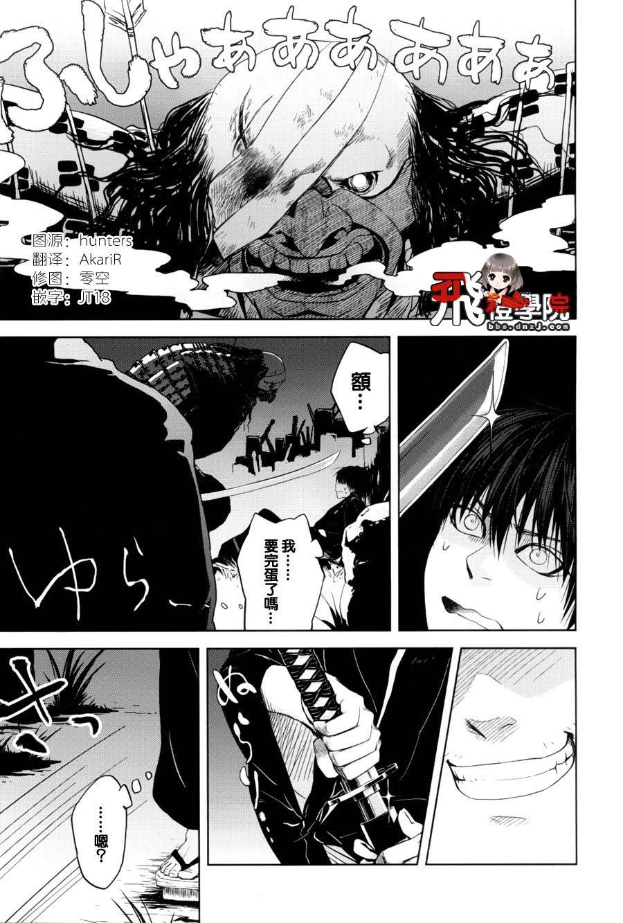 雷兽哔哩哔哩 大江户妖怪犯科账第4话图