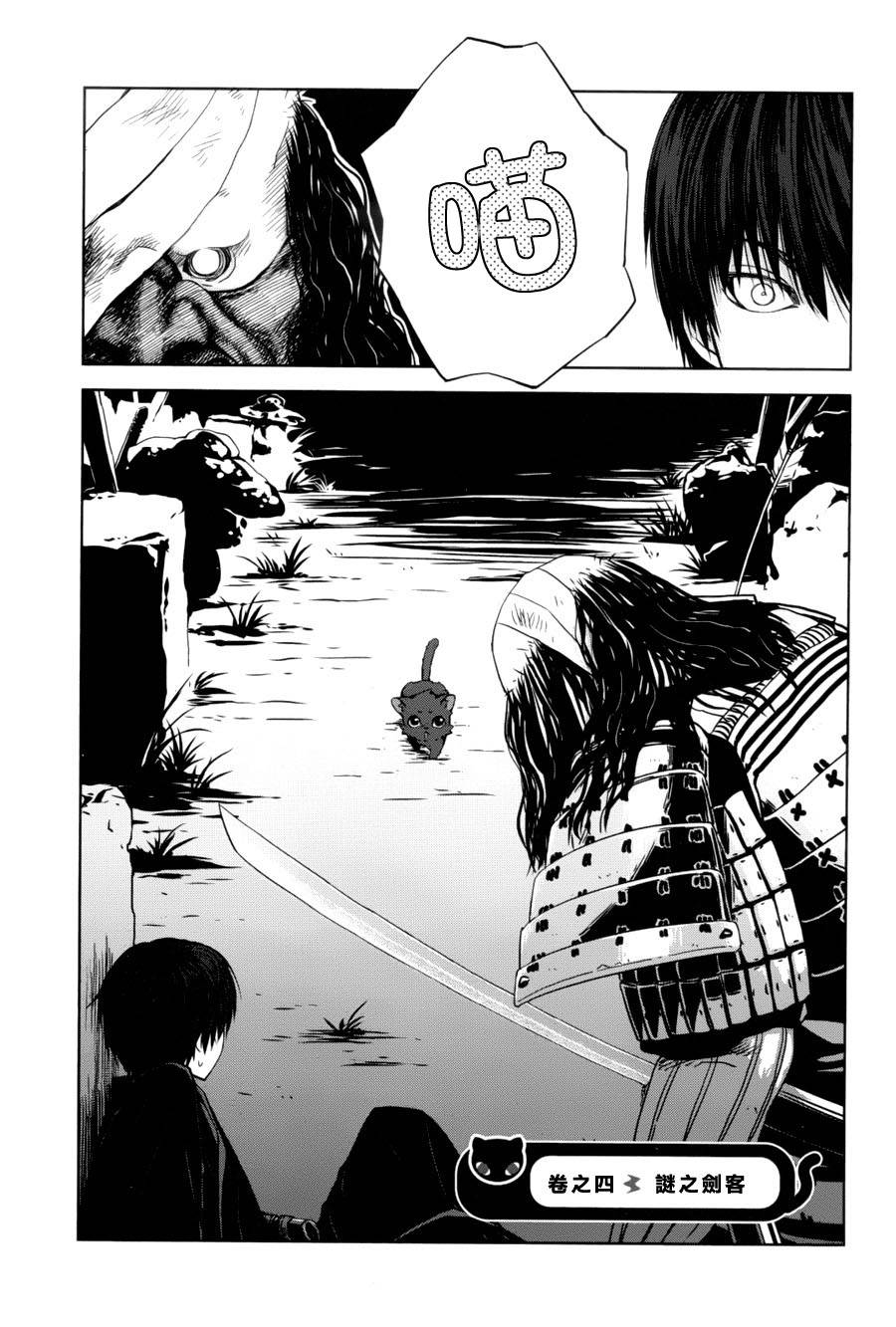 雷兽哔哩哔哩 大江户妖怪犯科账第4话图