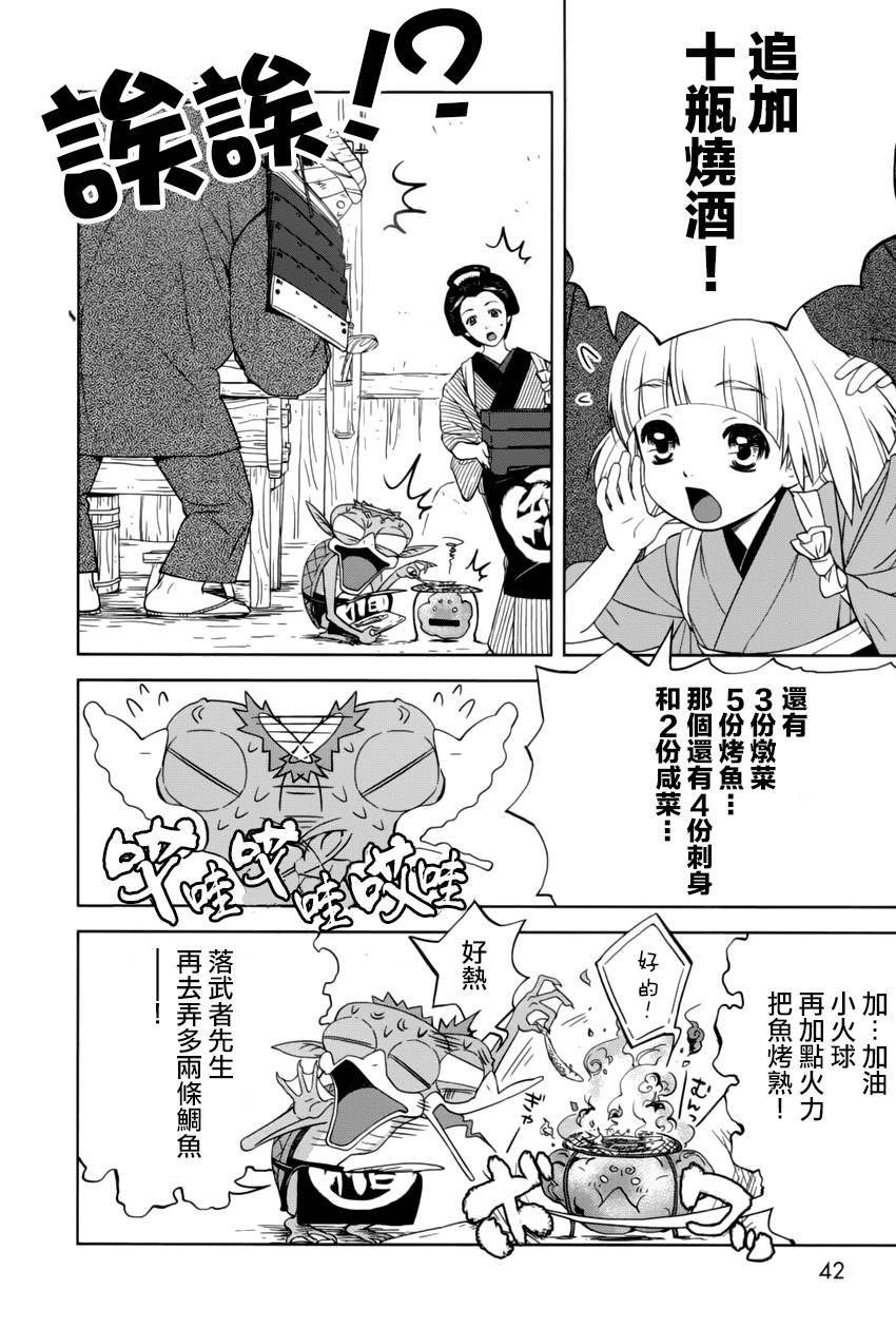 雷兽哔哩哔哩 大江户妖怪犯科账第7话图