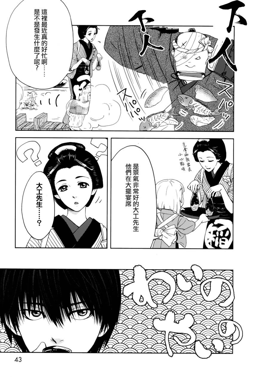 雷兽哔哩哔哩 大江户妖怪犯科账第7话图