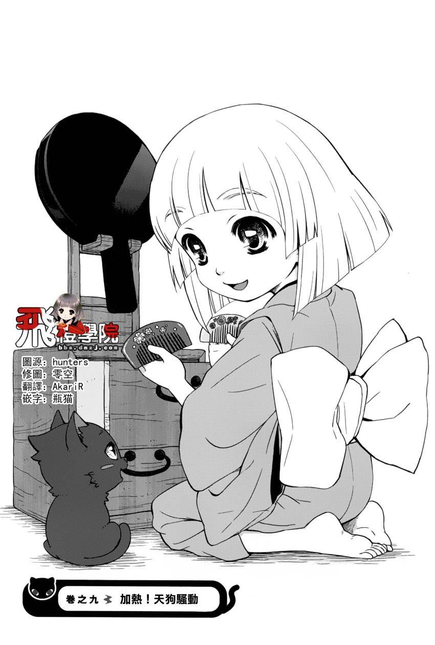 雷兽哔哩哔哩 大江户妖怪犯科账第9话图