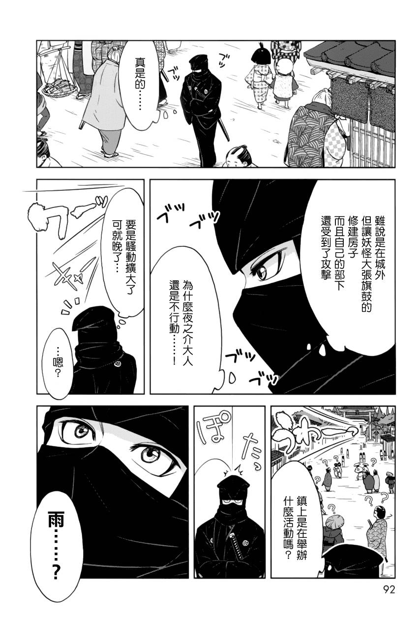 雷兽哔哩哔哩 大江户妖怪犯科账第9话图