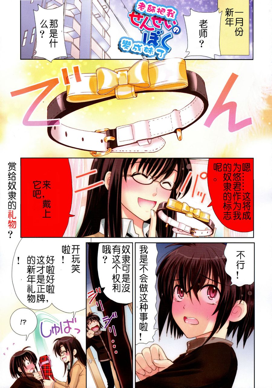 老师把我变成妹了第2话图