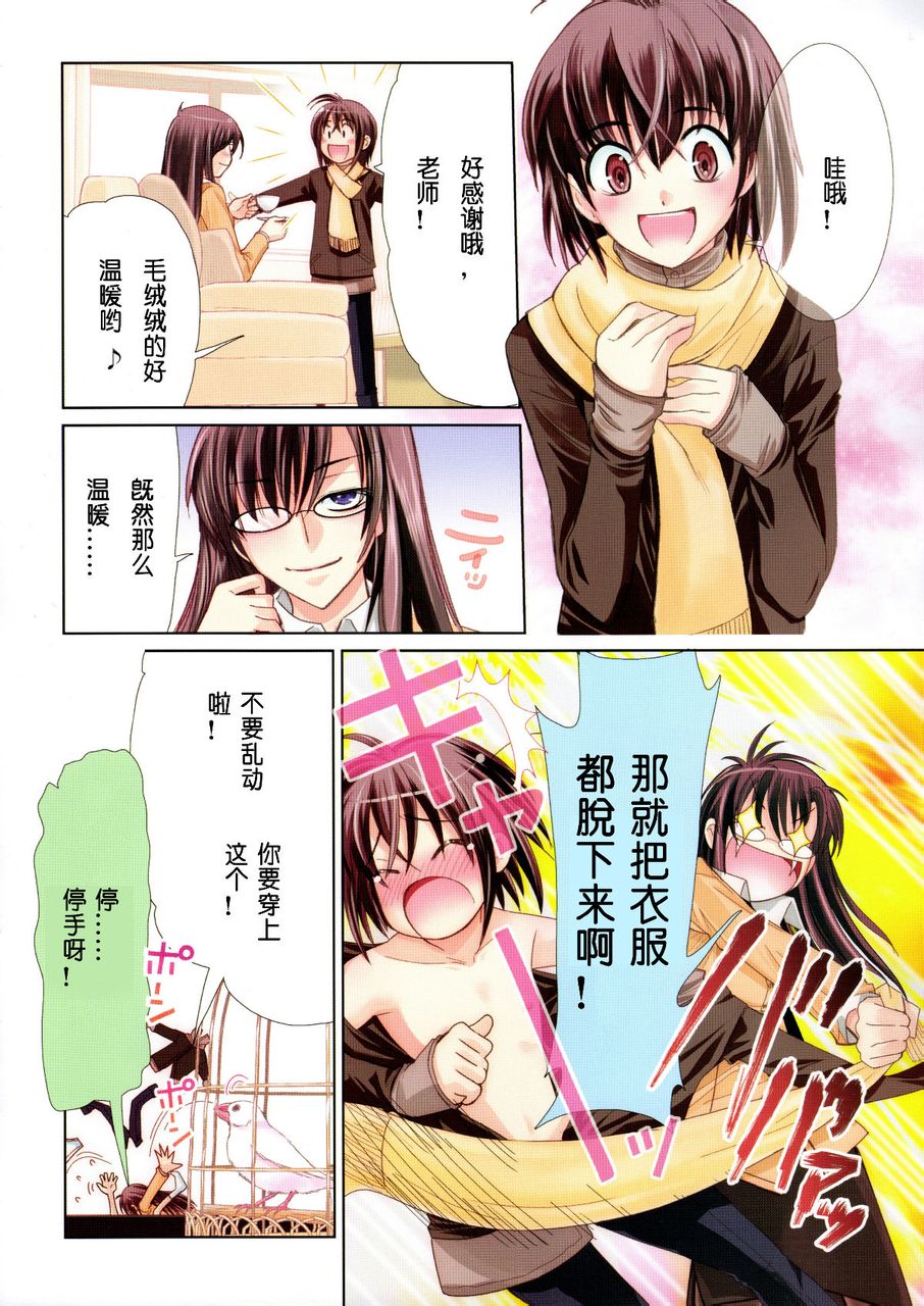 老师把我变成妹了第2话图