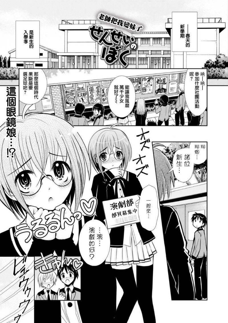 老师把我变成妹了第3话图