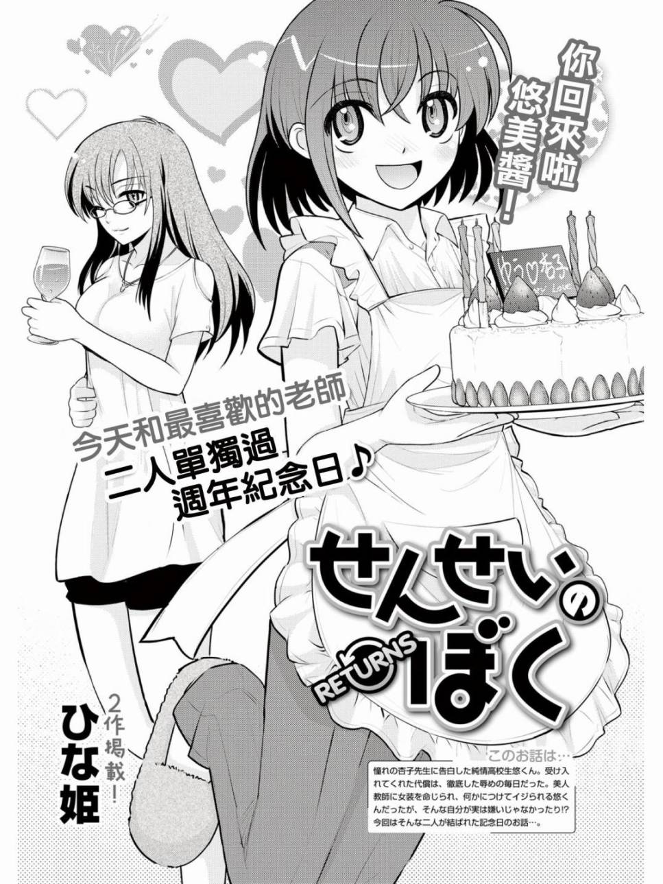 老师把我变成妹了第4话图