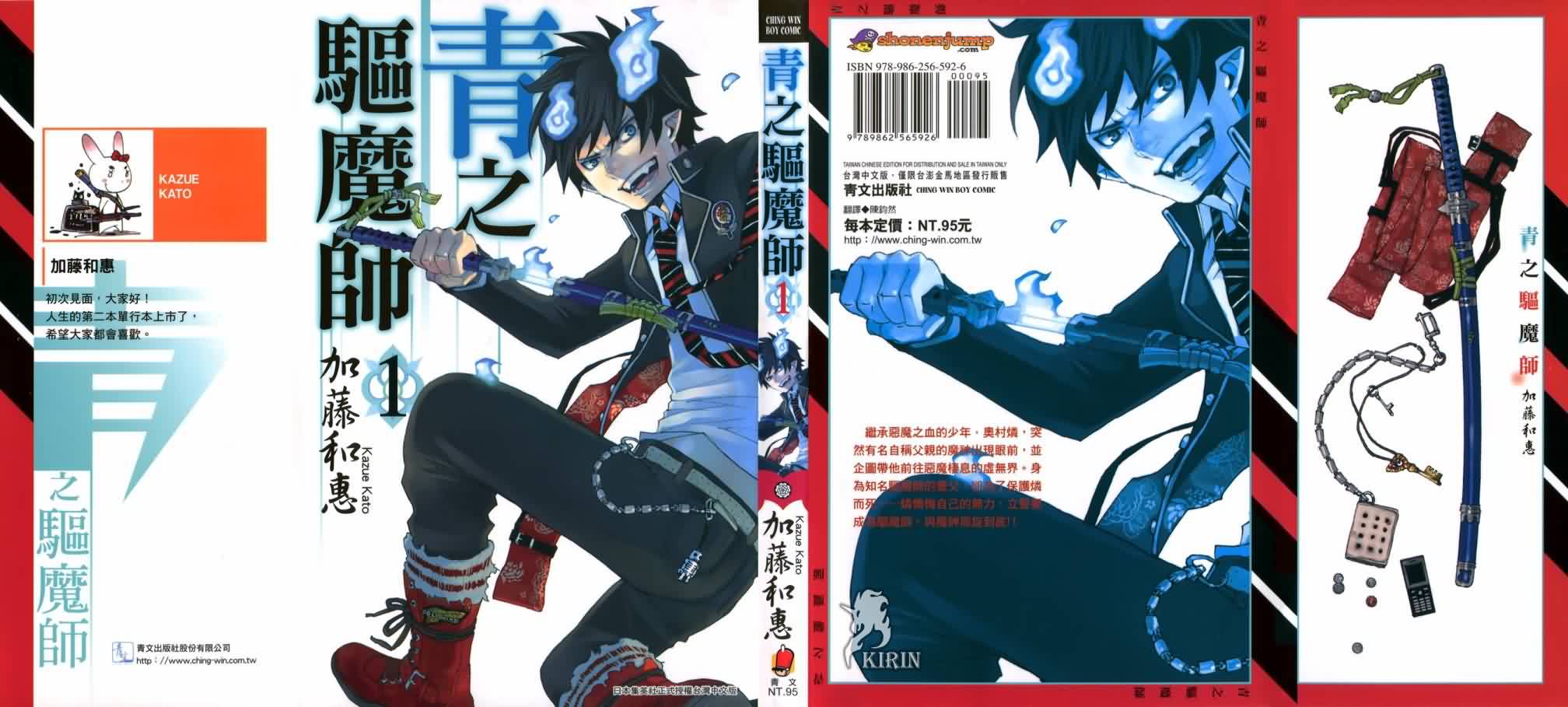 蓝色的除魔师第1卷图