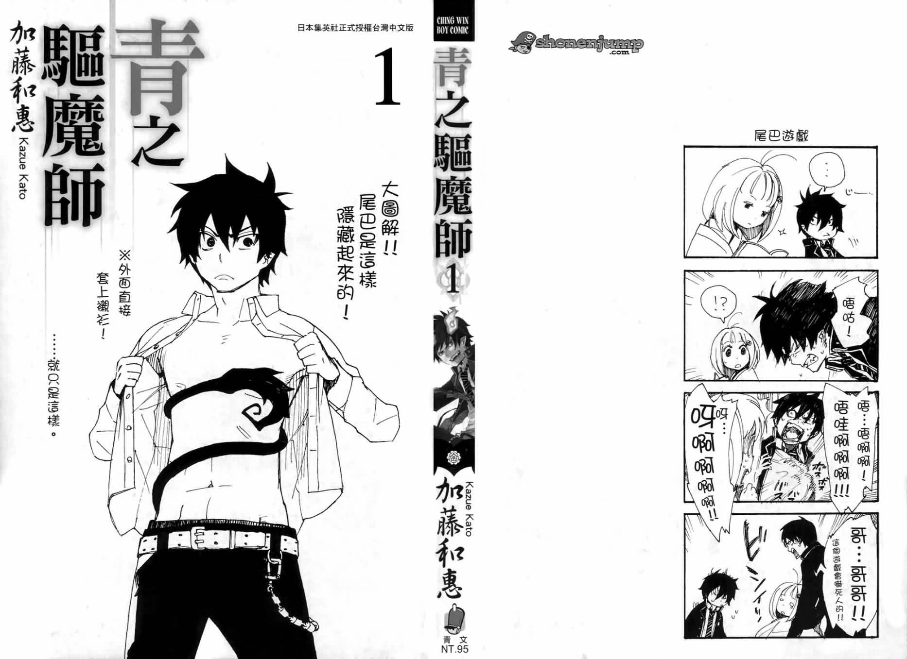 蓝色的除魔师第1卷图