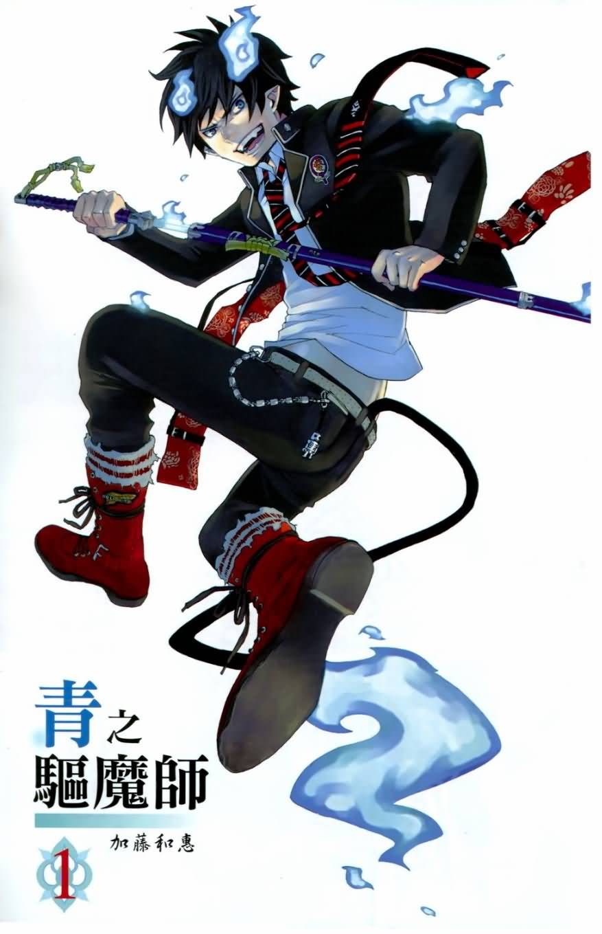 蓝色的除魔师第1卷图