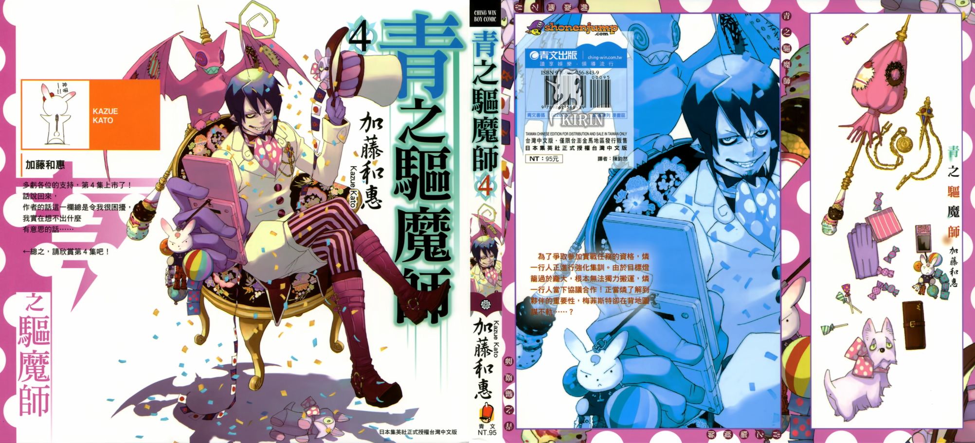 蓝色的除魔师第16话图