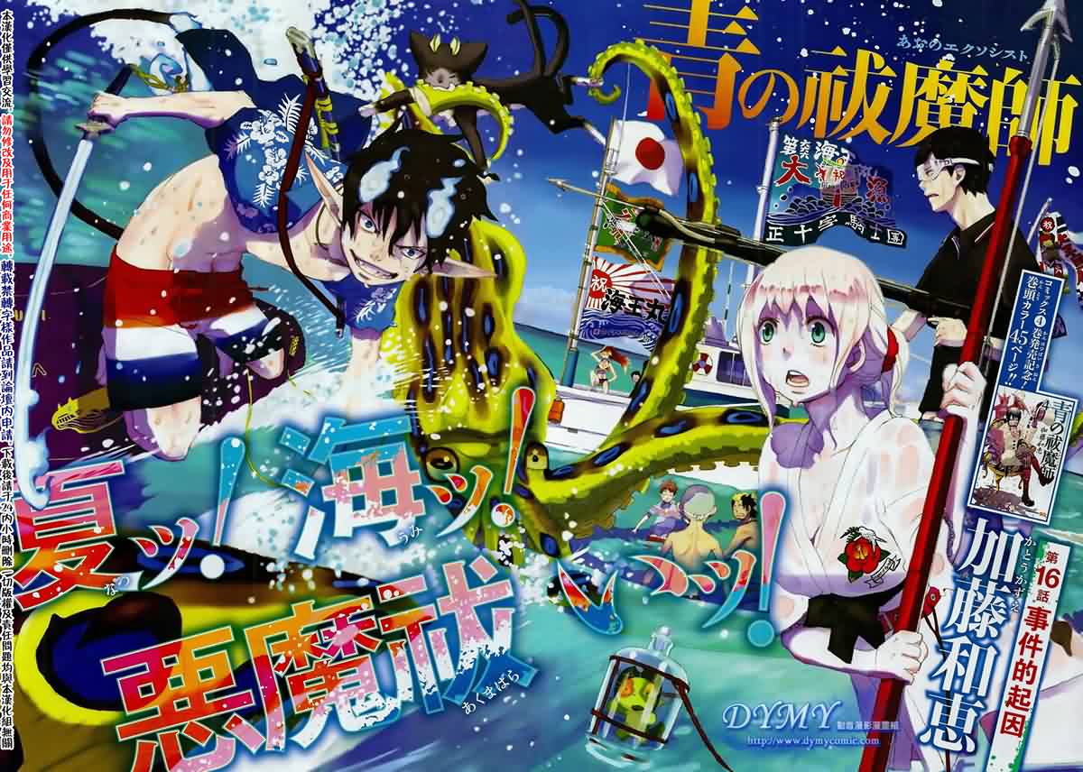 蓝色的除魔师第17话图