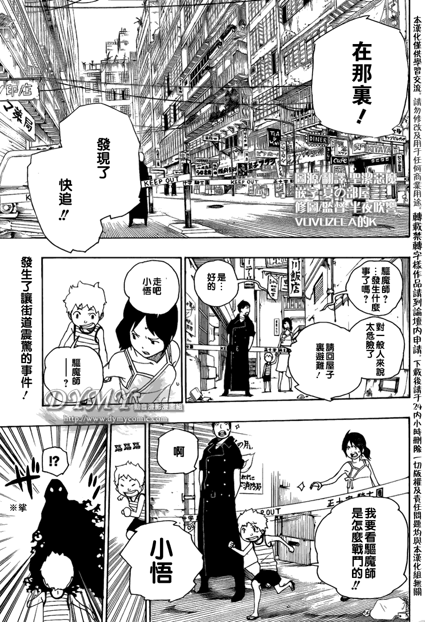 蓝色的除魔师第17话图