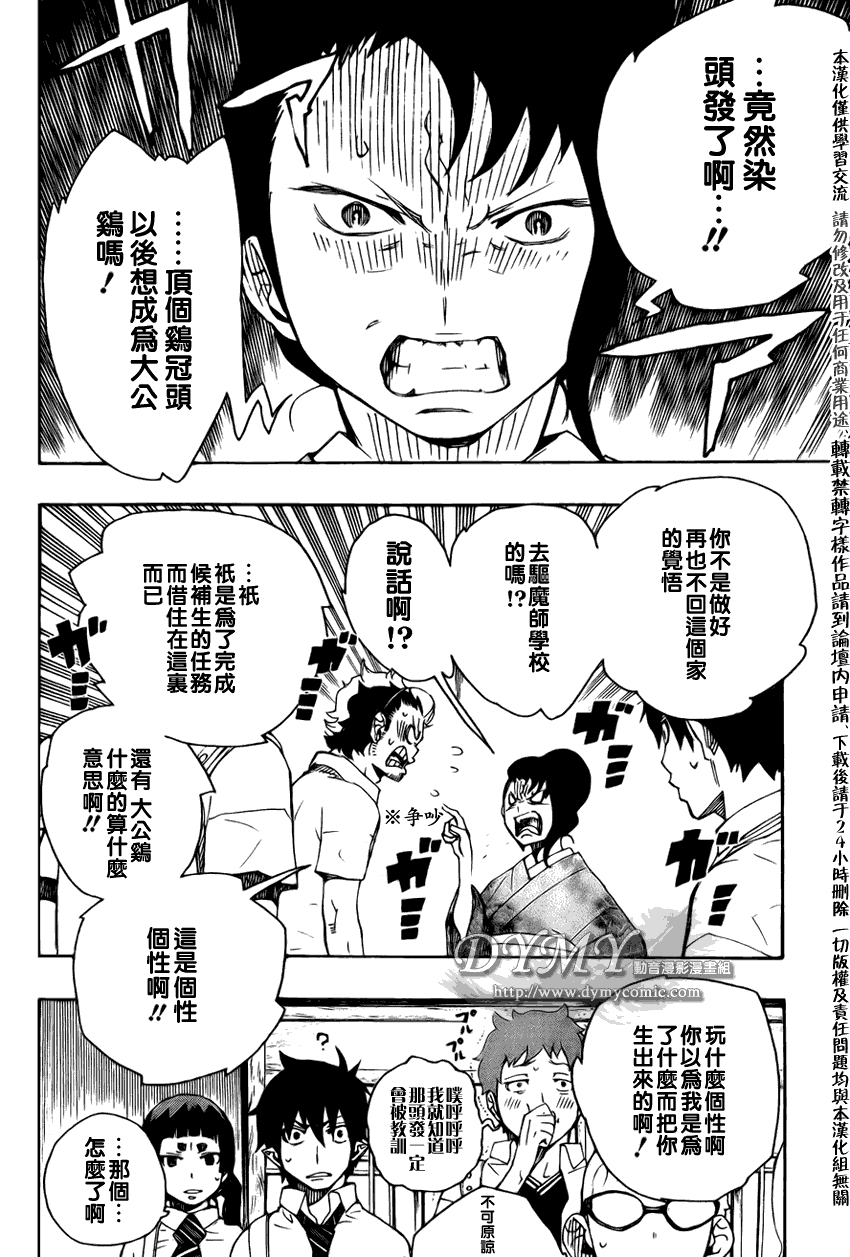 蓝色的除魔师第19话图