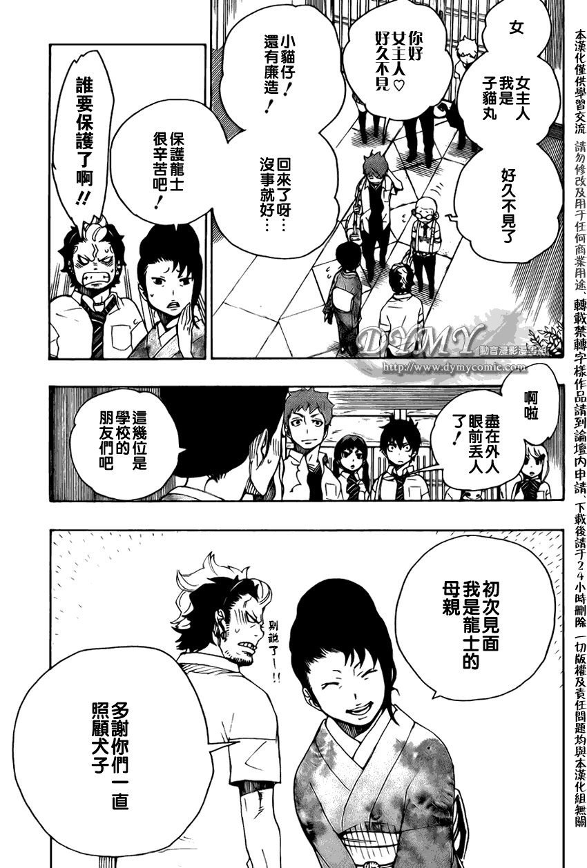 蓝色的除魔师第19话图