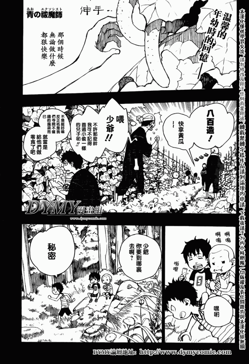 蓝色的除魔师第20话图