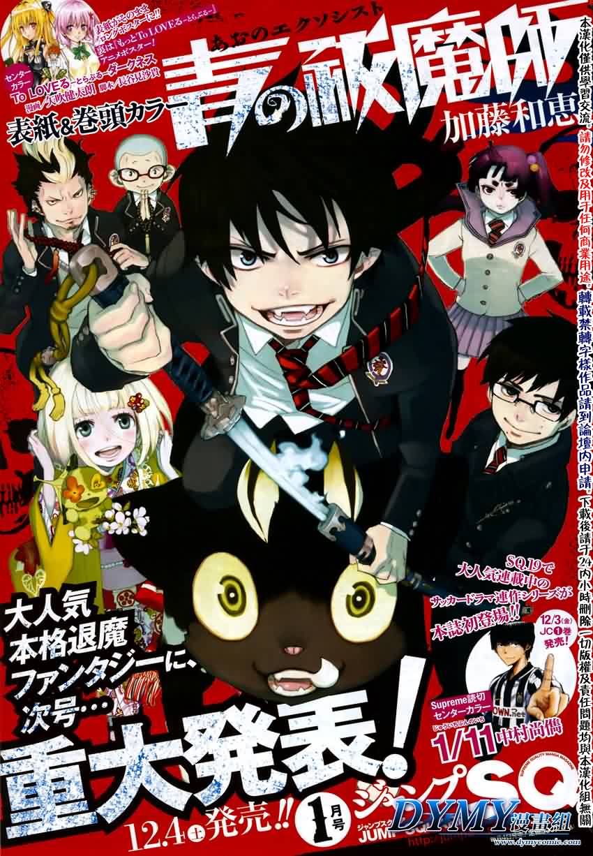 蓝色的除魔师第21话图