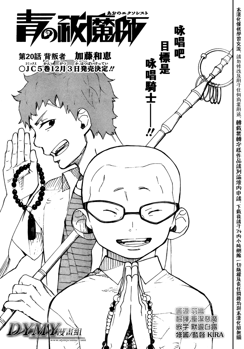 蓝色的除魔师第21话图