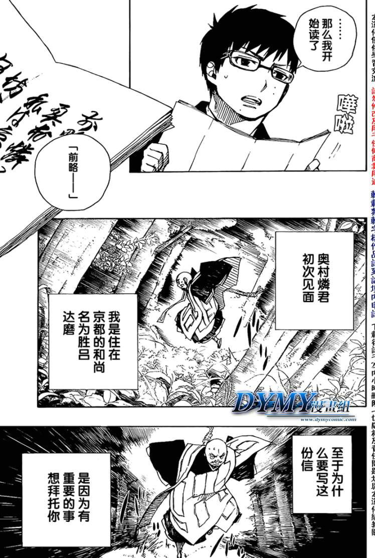 蓝色的除魔师第23话图